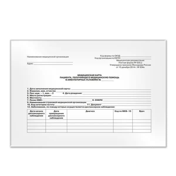 Медицинская карта Staff для взрослого, форма №025/у, 144 листа, твердая, А5, 218х153 мм