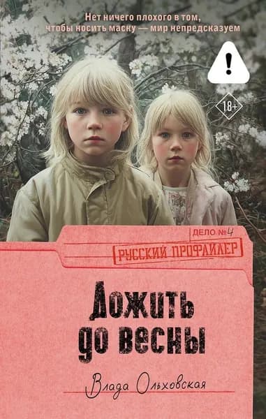 Книга Дожить до весны