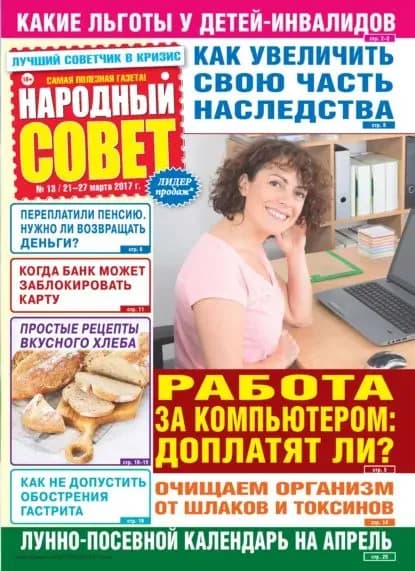Народный совет No13/2017 | Электронная книга