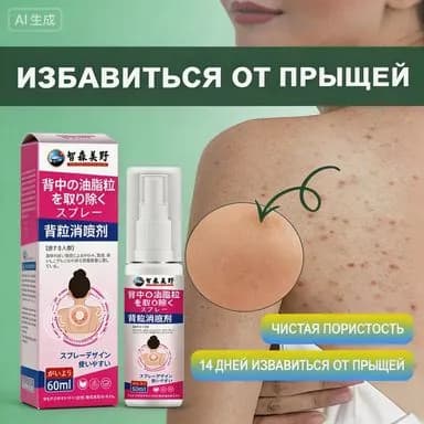 Средство для душа, экстракт, 60 мл