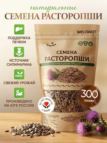 Семена расторопши для лечения печени 300 г / Гепатопротекторы для печени