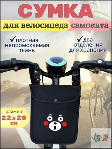 Сумка велосипедная