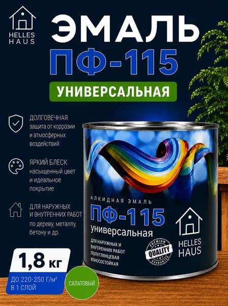 Эмаль ПФ 115 салатная "HELLES HAUS" / Краска по дереву, по металлу, по бетону глянцевая цв. Салатовый 1,8кг.