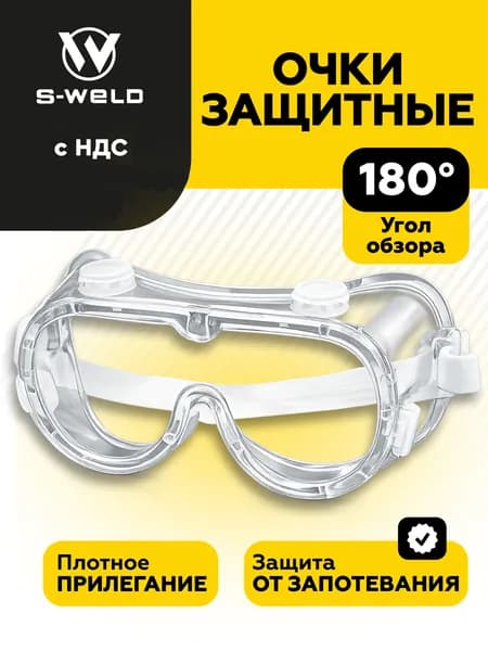Очки защитные, цвет: Прозрачный, 1 шт.