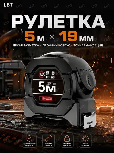 Измерительная рулетка Бытовая 5м x 25мм