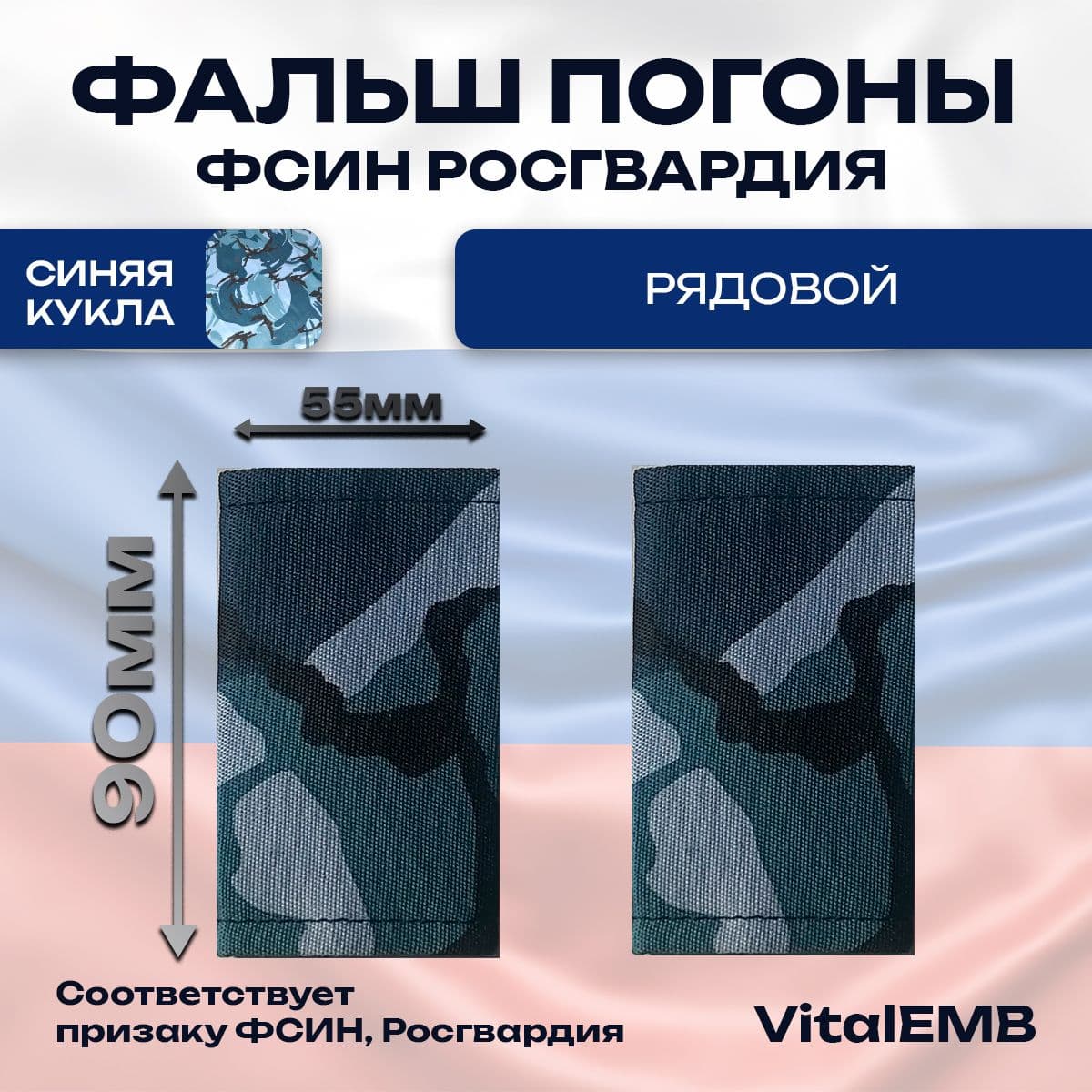 Аксессуар для военной формы