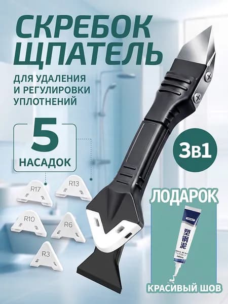 Шпатель строительный для герметика/шпатель для выравнивания герметика 3 в 1 со сменными насадками И цемент/набор инструментов