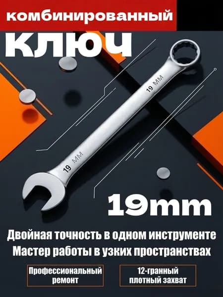Рожково-накидной гаечный ключ удлиненный, промышленный класс, из хром-ванадиевой стали Cr-V, повышенной твердости, с зеркальной полировкой