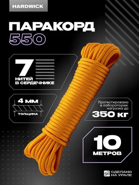 Веревка туристическая 4мм , паракорд 550 золотой, 10м