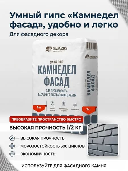 SAMARAGIPS Гипс 1000 г