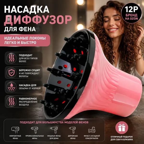 Вытяжка для фена, обдувающая вьющиеся волосы вытяжкой для фена