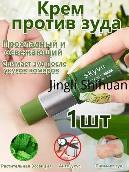 Крем Против Зуда Lithospermum Officinale, Охлаждающий И Освежающий, Снимает Зуд После Укусов Комаров