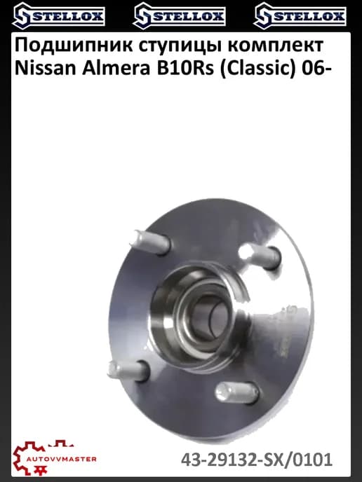 Подшипник ступицы комплект Nissan Almera B10Rs (Classic) 06-