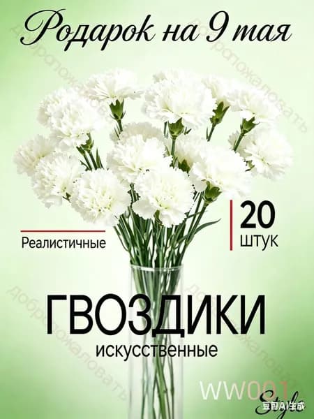 Букет из 20 искусственных гвоздик премиум
