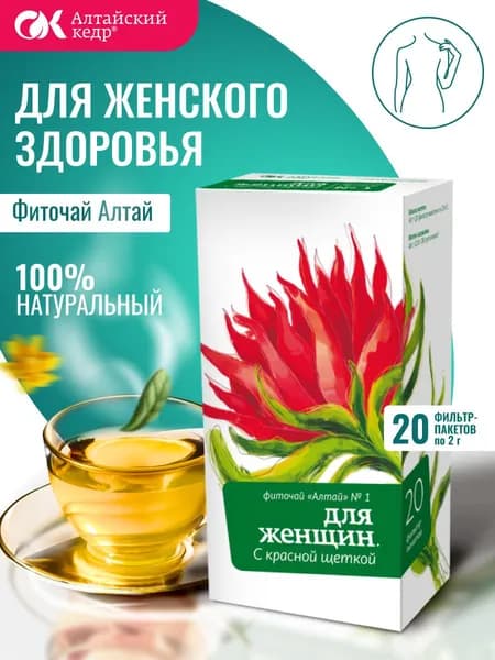 Фиточай Алтай № 1 Для женщин. С красной щеткой, 20 фильтр-пакетов по 2,0 г