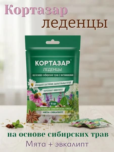 Кортазар леденцы на основе сибирских трав мята+эвкалипт