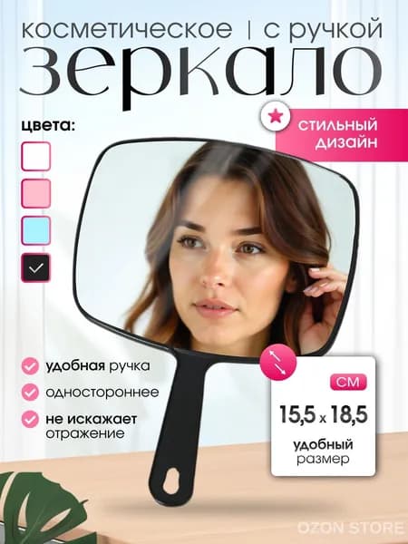 Зеркало гримерное "Зеркало", 19 см х 27 см, 1 шт