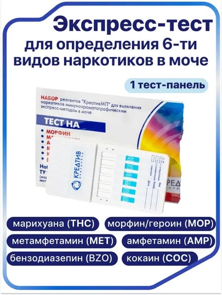 Экспресс тест на наркотики КреативМП-6 для выявления в моче наркотических веществ 6 видов (МОР, ТНС, АМР, МЕТ, СОС,BZO)