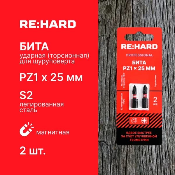 Бита для шуруповерта торсионная (ударная) PZ1х25 мм S2, 2 шт.