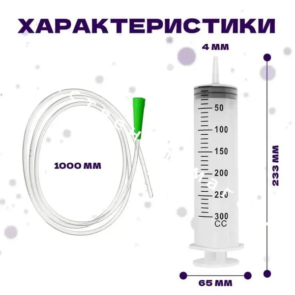 Шприц большой 300мл с трубкой, для масла и жидкости