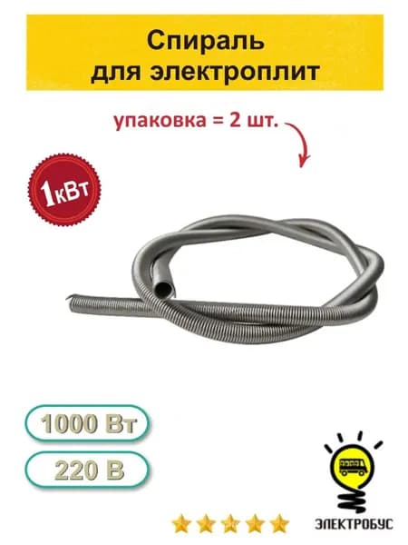 Спираль для электроплит