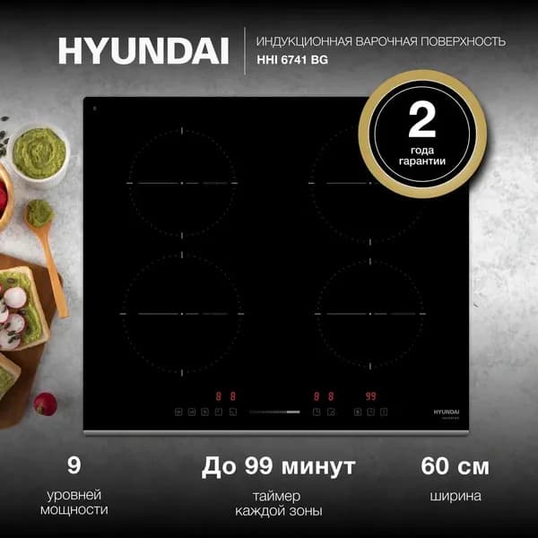 Варочная панель индукционная HHI 6741 BG черный, стеклокерамика
