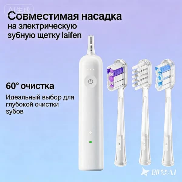 Электрическая зубная щетка