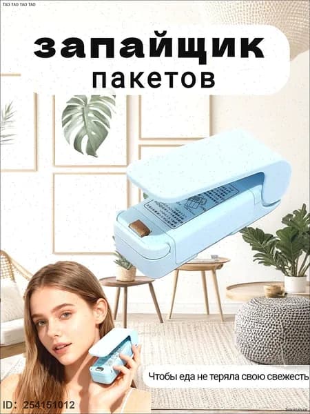 Портативный запайщик пакетов / Синий