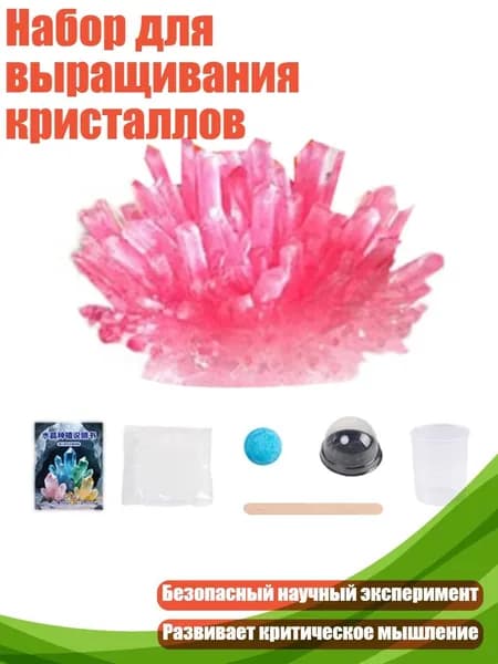 Набор для выращивания кристаллов, красный