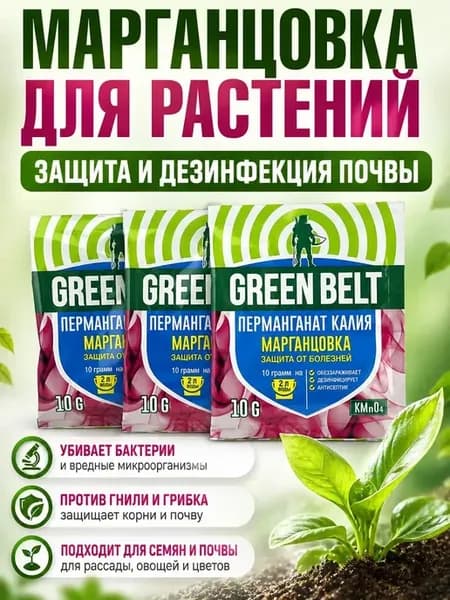 Марганцовка для растений 3 шт по 10 г, защита от болезней