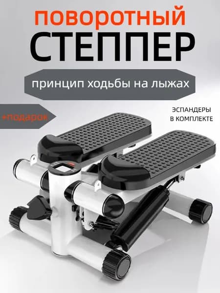 Степпер с ручками