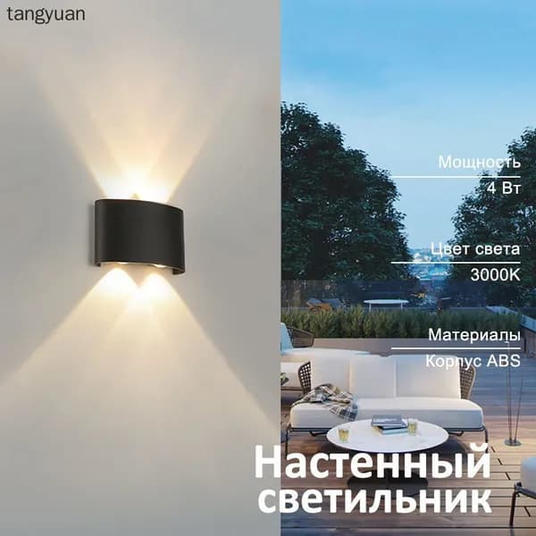Настенный светильник, 4 Вт