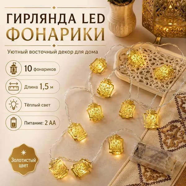 Гирлянда на батарейках ,LED