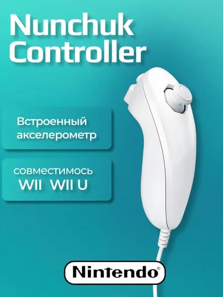 Nintendo Геймпад, Проводной, белый