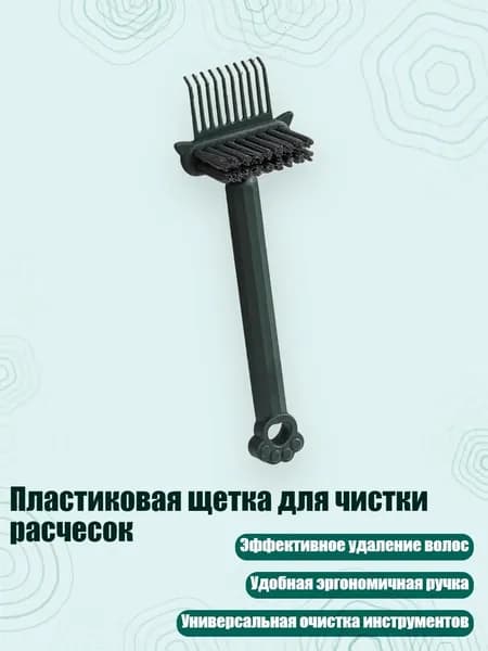 Пластиковая щетка для чистки расчесок, Зеленый