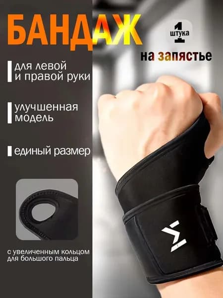 MASEDA Защита запястья