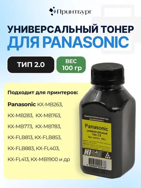 Тонер Hi-Black для Panasonic KX-MB263, MB2020, Тип 2.0, черный, 100 г