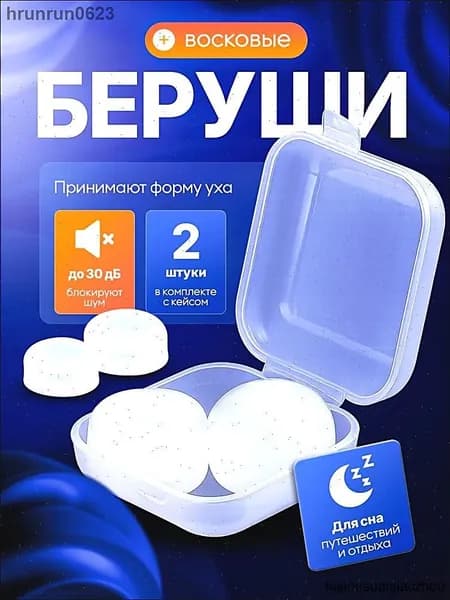 Беруши для плавания