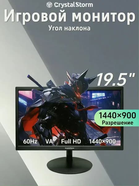 CrystalStorm 19.5" Монитор CrystalStorm Border W VH 0413a-1, VA, 1440x900 WXGA+, 60.0 Гц, черный