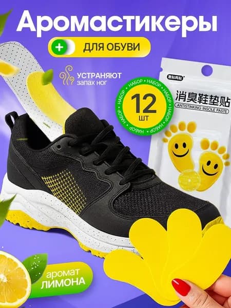 Средство для ухода за обувью Дезодорант