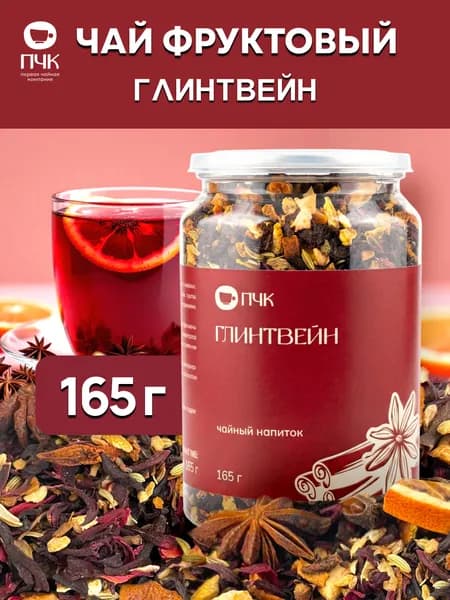 Чайный напиток фруктовый 165 г, Первая Чайная Компания