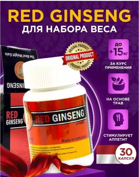 Капсулы Ред Гинсенг, Красный Женьшень для набора веса и массы тела