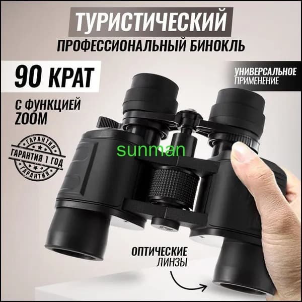 Бинокль