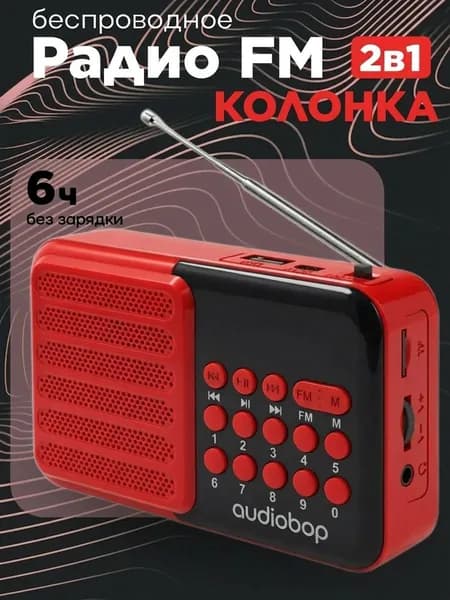 Радиоприемник мини ретро радио с аккумулятором, Bluetooth, MicroSD, USB для флешки