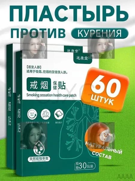 Пластырь для тела с растительными экстрактами - расслабляющий и освежающий