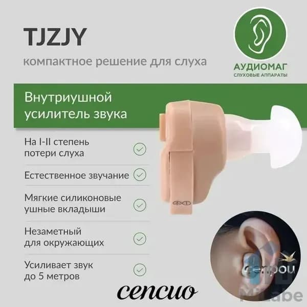 Слуховой аппарат для пожилых на 1-2 степень потери слуха тугоухости / усилитель звука внутриушной для слабослышащих пенсионеров