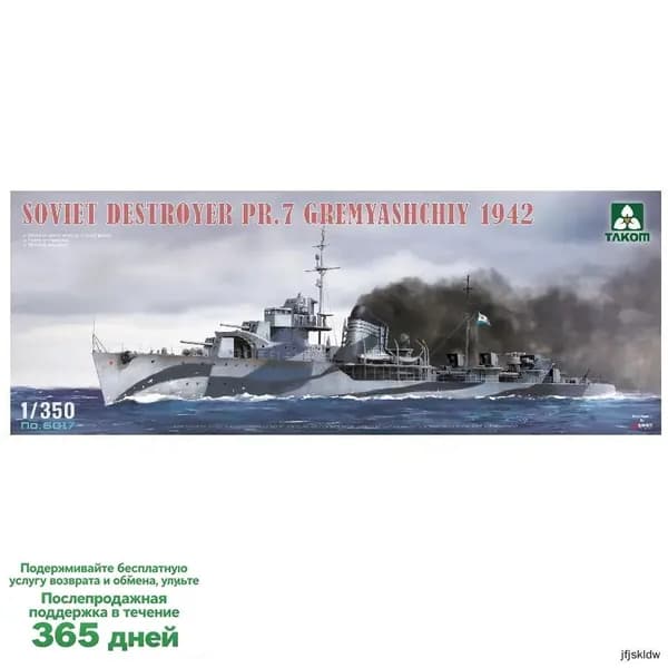 TAKOM 6017 1/350 Советский эсминец PR.7 Gremyashchiy 1942 сборная модель корабля