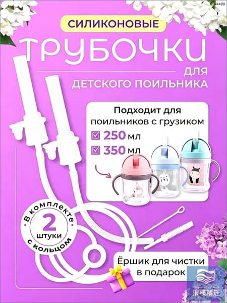 Трубка с грузиком, качественный поильник