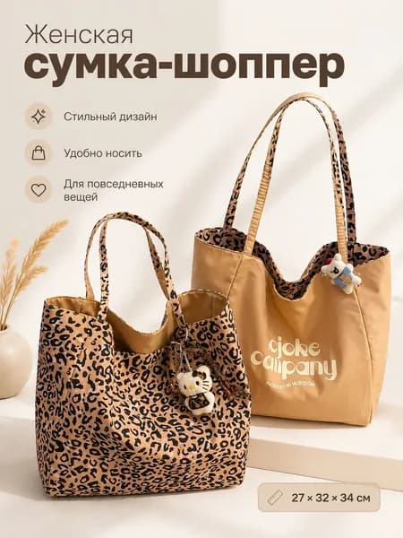Сумка хозяйственная, школьная