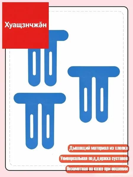Защита колена
